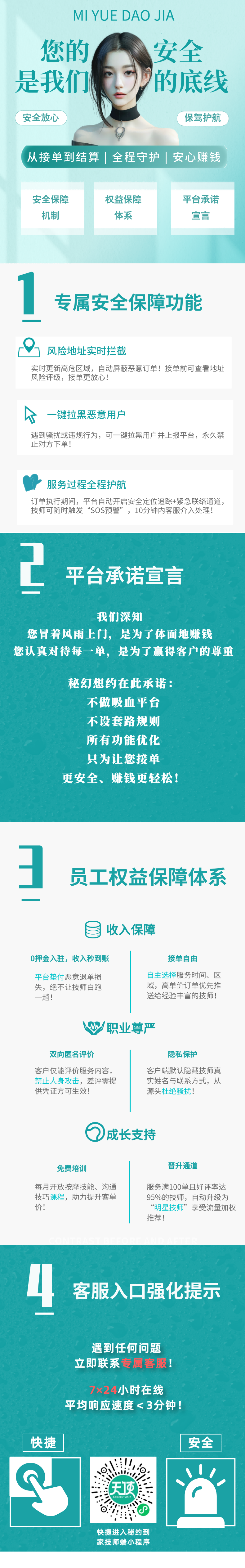 您的安全，是我们的底线！从接单到结算，全程守护，安心赚钱！